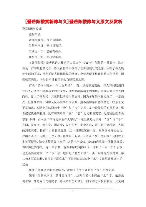 [登岳阳楼赏析陈与义]登岳阳楼陈与义原文及赏析