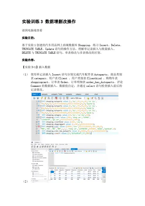 实验训练3答案-数据增删改操作