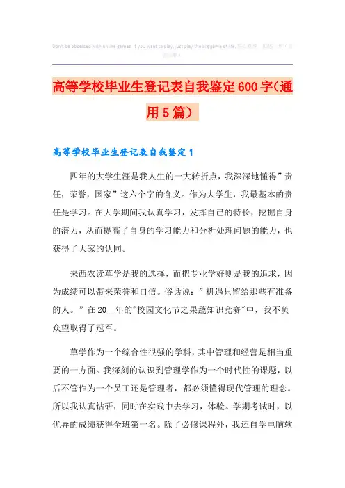 高等学校毕业生登记表自我鉴定600字(通用5篇)