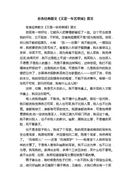 老舍经典散文《又是一年芳草绿》原文