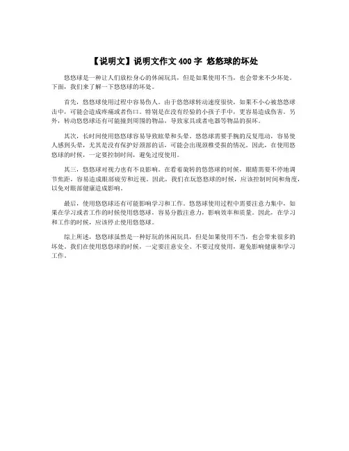 【说明文】说明文作文400字 悠悠球的坏处