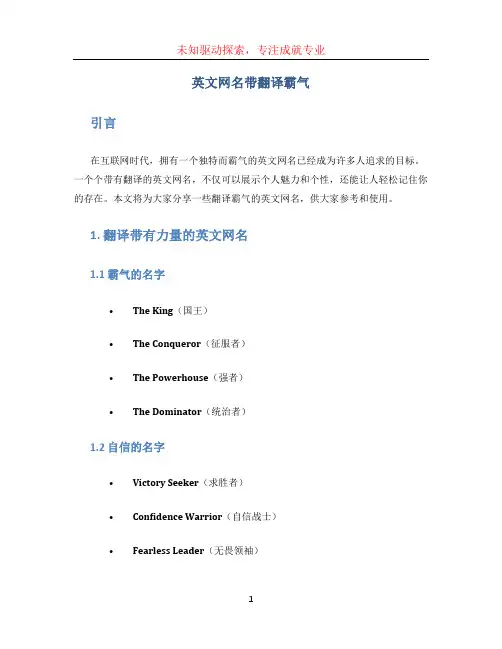 英文网名带翻译霸气