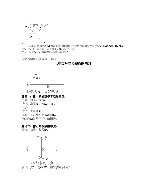 尺规作图
