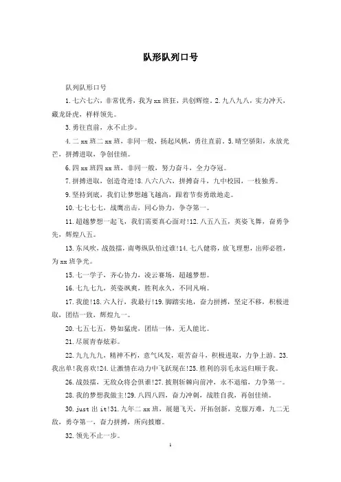 队形队列口号