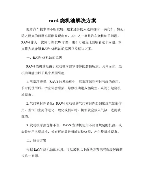 rav4烧机油解决方案