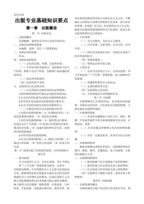 出版专业基础知识要点