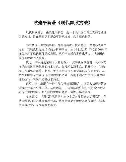 欧建平新著《现代舞欣赏法》