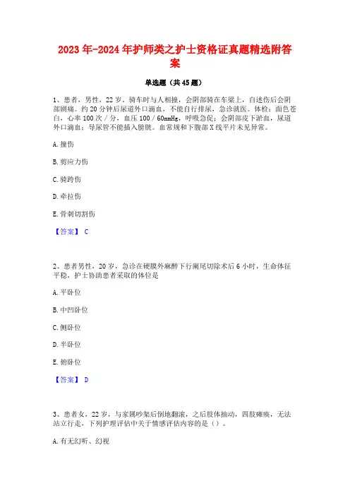 2023年-2024年护师类之护士资格证真题精选附答案