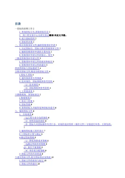 超详细招投标流程和具体步骤66048