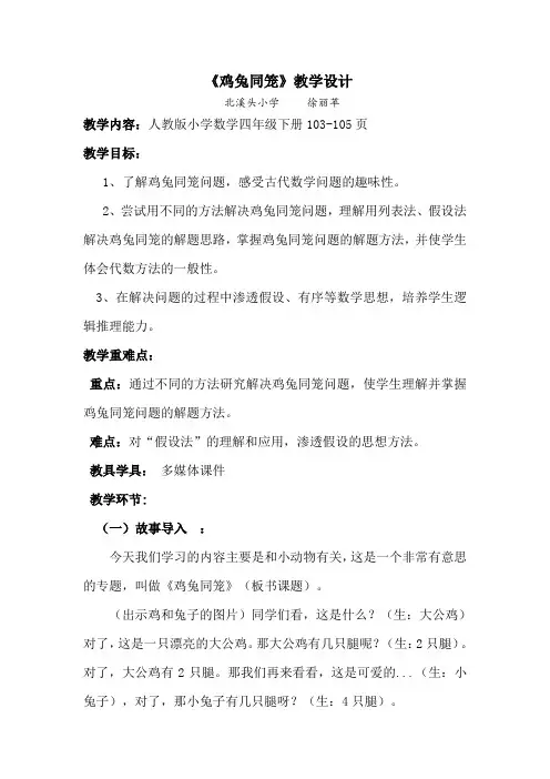 2017最新人教版四年级数学下册公开课--《鸡兔同笼》