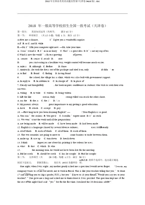 2018年全国高考英语试题及答案-天津卷(word版).doc
