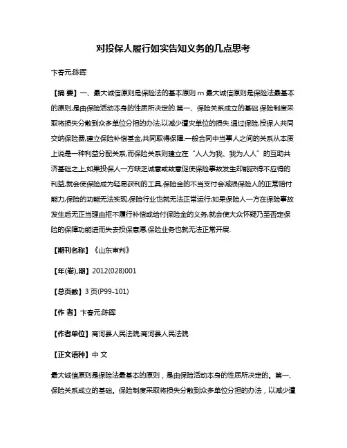 对投保人履行如实告知义务的几点思考