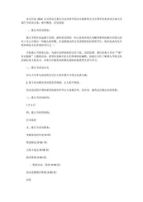 2019公司活动方案(4篇)