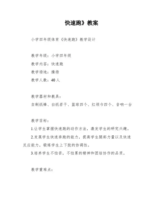 快速跑》教案