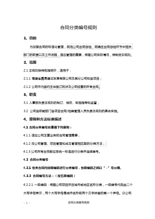 合同分类编号规则