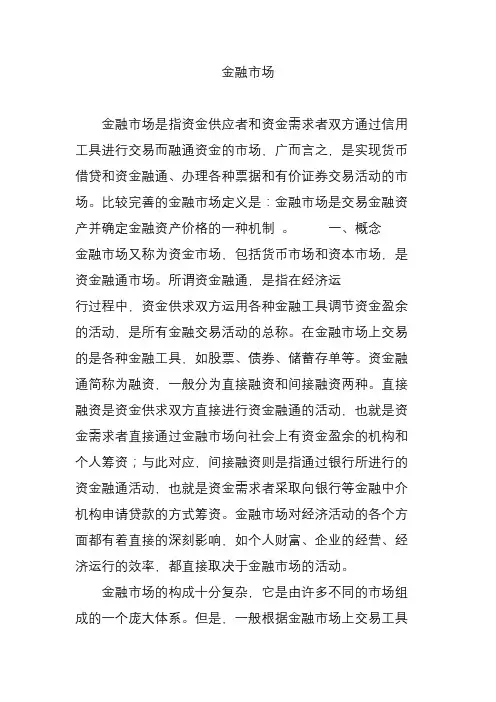 金融市场