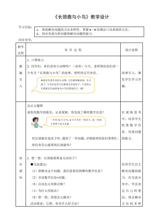 《长颈鹿与小鸟》教学设计