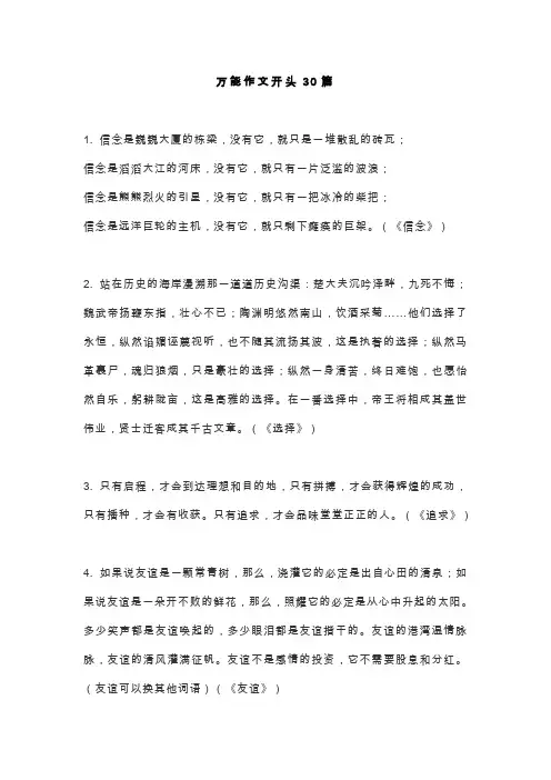 小升初作文：60篇精彩作文开头和结尾