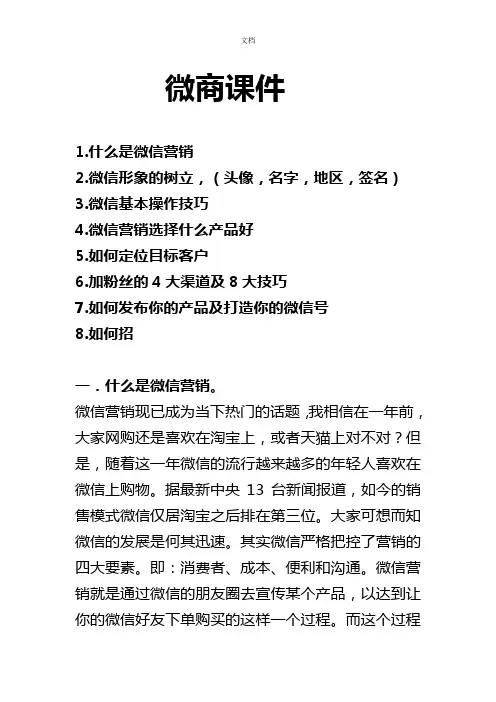 微商课件