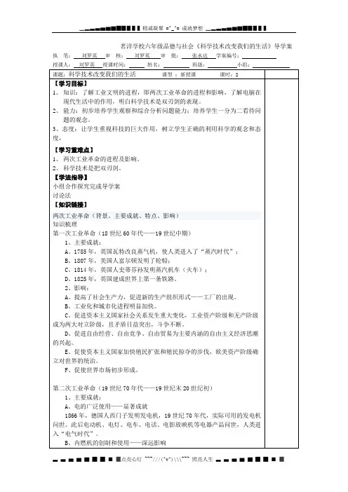 冀教版品德与社会六年级下《科学技术改变我们的生活 (1)》教学设计