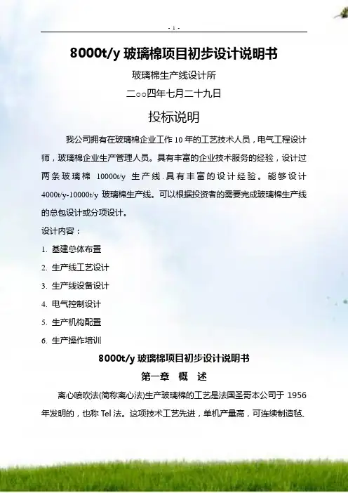 #玻璃棉项目初步设计说明书