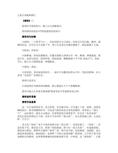儿童古诗配画图片