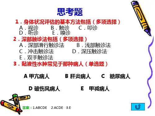 皮肤、胸廓的护理评估
