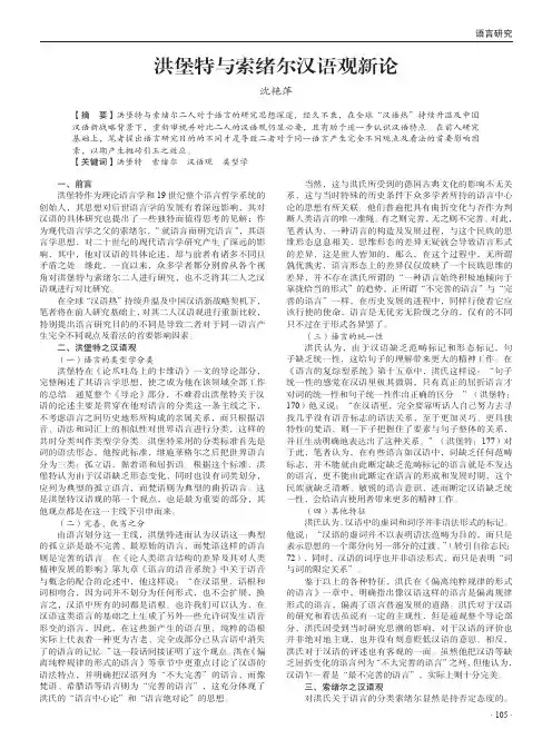 洪堡特与索绪尔汉语观新论
