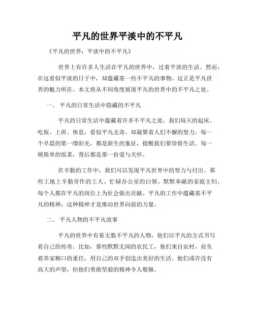 平凡的世界平淡中的不平凡
