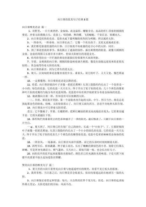 向日葵的优美句子经典8篇