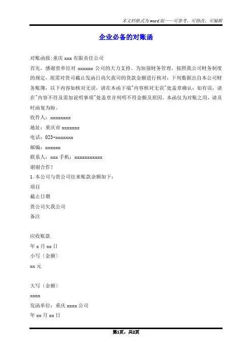 企业必备的对账函
