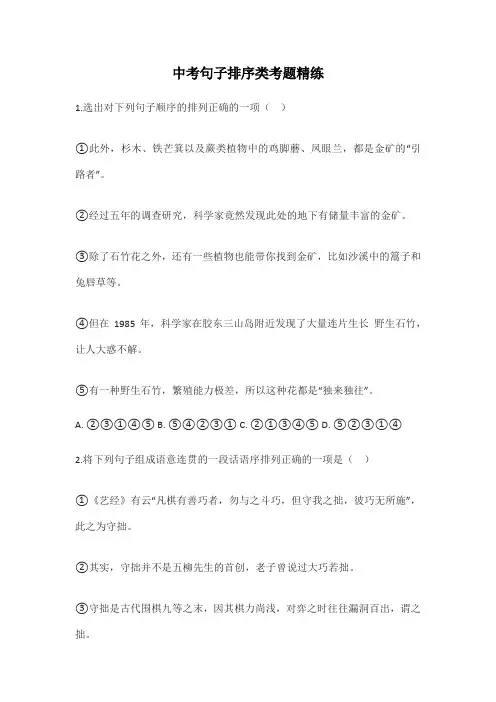 中考句子排序类考题精练