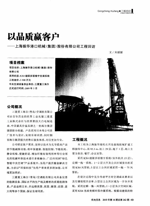 以品质赢客户——上海振华港口机械(集团)股份有限公司工程回访