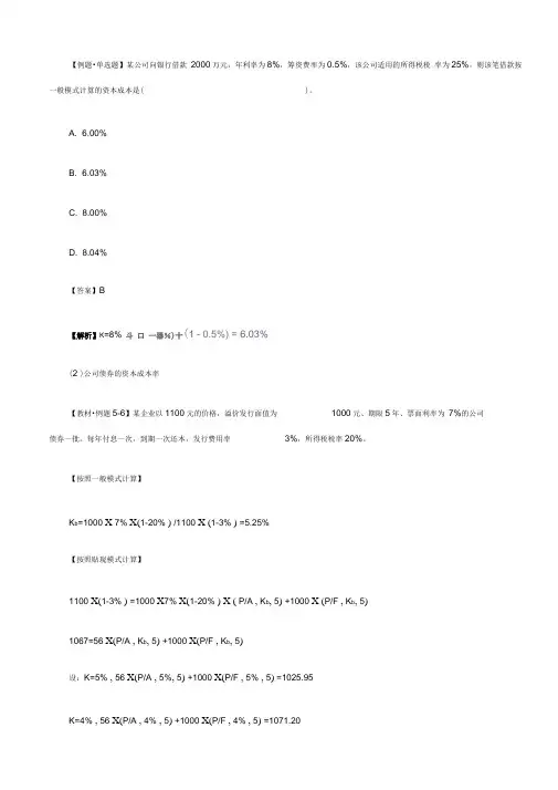 2019中级财务管理73讲第35讲个别资本成本的计算(2)、平均资本成本的计算、边际资本成本的计算