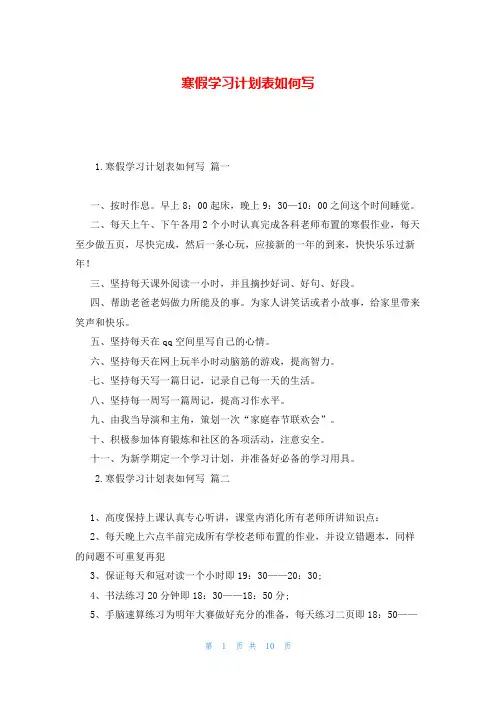 寒假学习计划表如何写