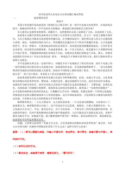 高考论述类文本论证方法类试题汇编及答案