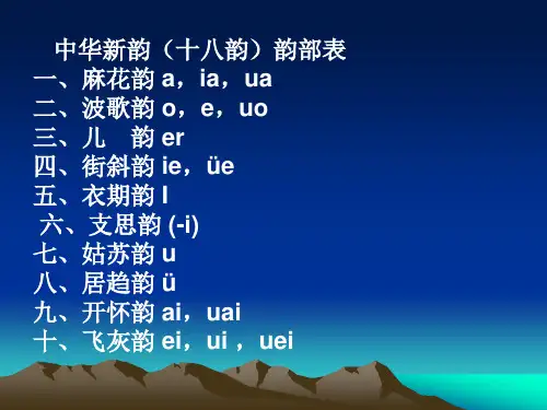 中华新韵(十八韵)