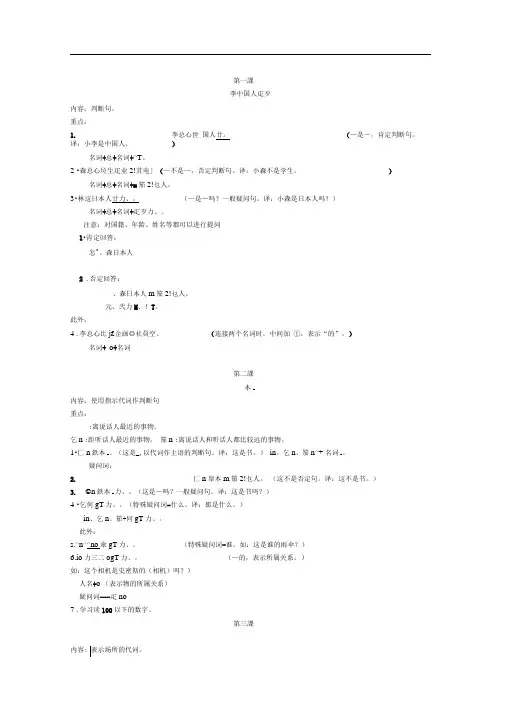 完整版新版标准日本语初级讲义