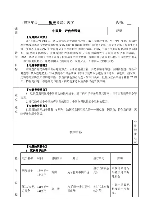 侵略与反抗复习教案
