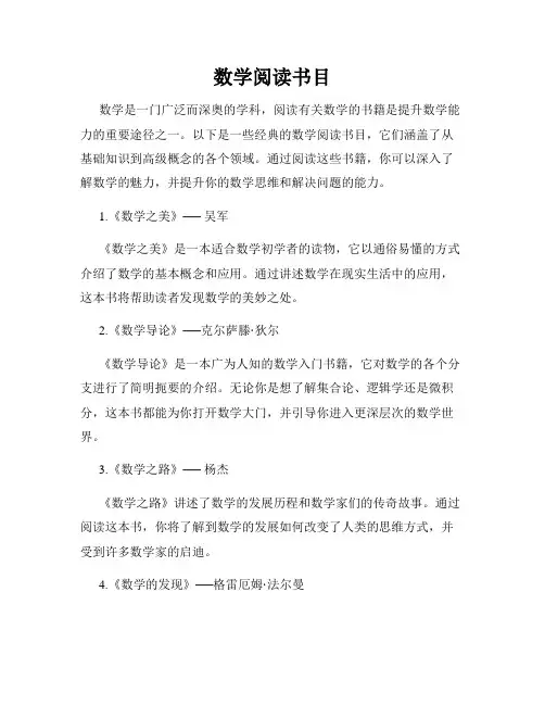 数学阅读书目