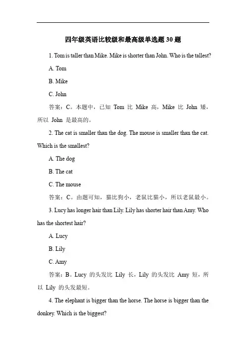 四年级英语比较级和最高级单选题30题