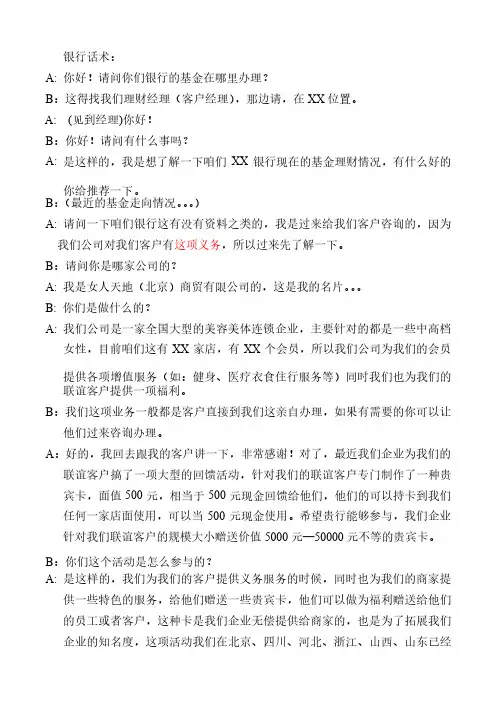 银行话术——精选推荐