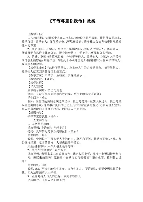 【教学设计】《平等尊重你我他》教案