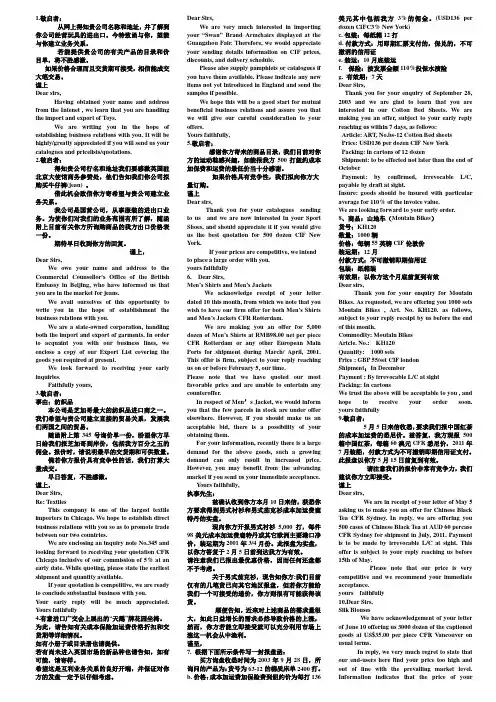 外贸函电资料