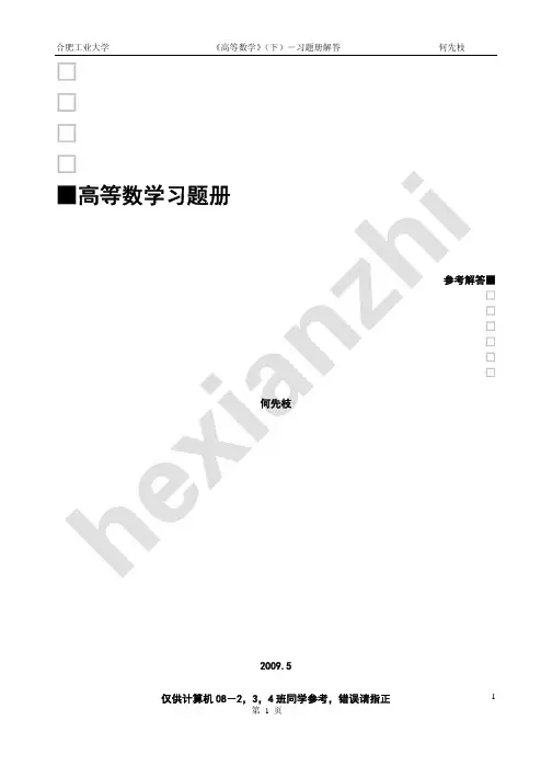 习题册下册(2009参考解答)