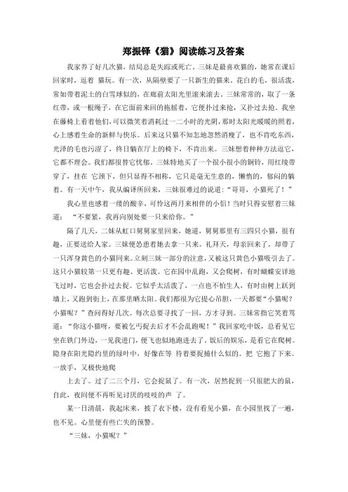 《猫》阅读练习及答案(部编人教版七年级语文上册第16课)