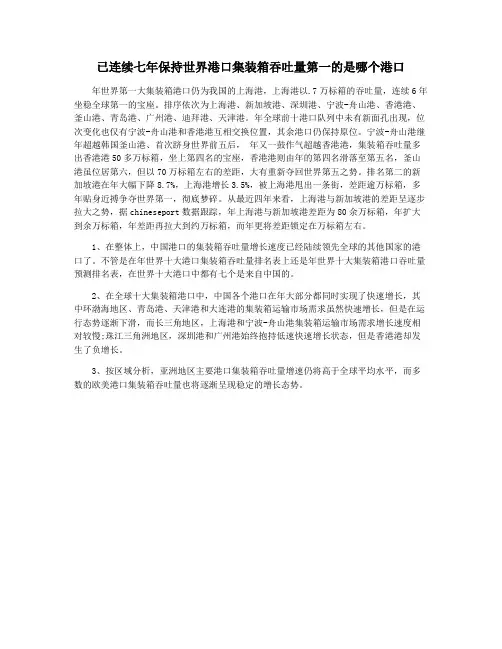 已连续七年保持世界港口集装箱吞吐量第一的是哪个港口