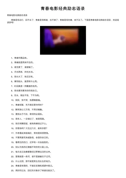 青春电影经典励志语录