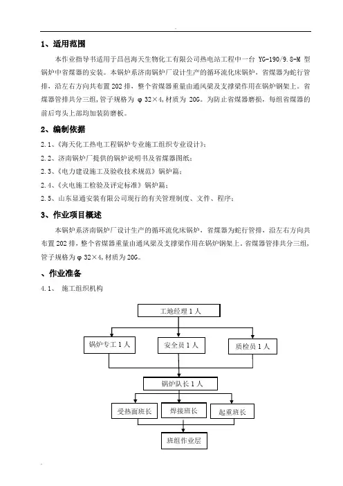 省煤器安装方案