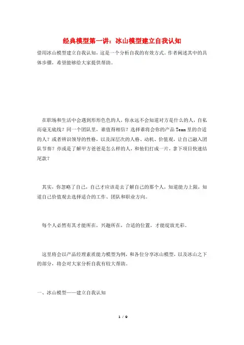 经典模型第一讲：冰山模型建立自我认知